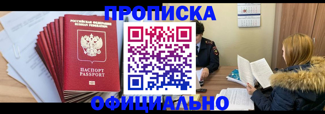 временная регистрация для всех в Райчихинске