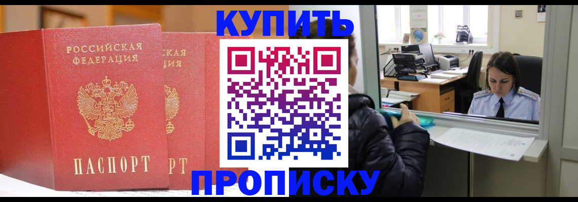 прописка для школы в Райчихинске