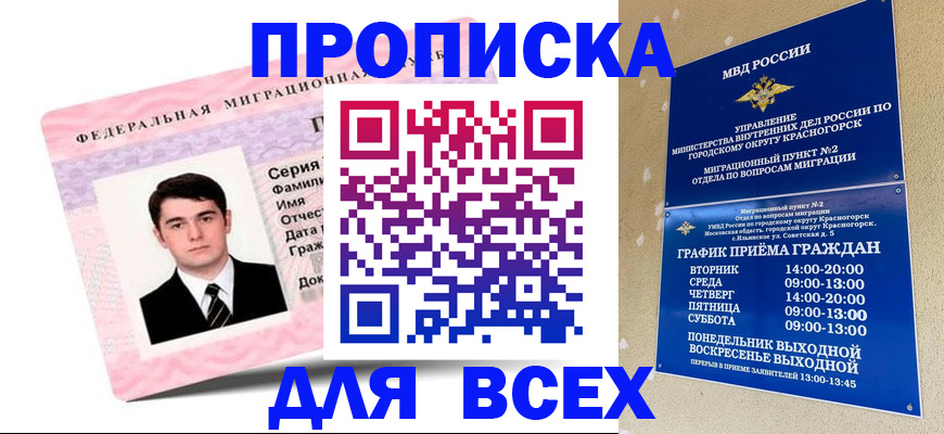 временная регистрация в квартире в Райчихинске