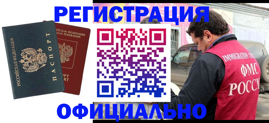 временная регистрация поиск в Райчихинске