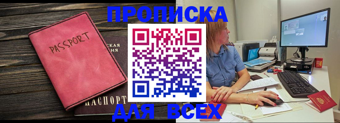 регистрация в Райчихинске