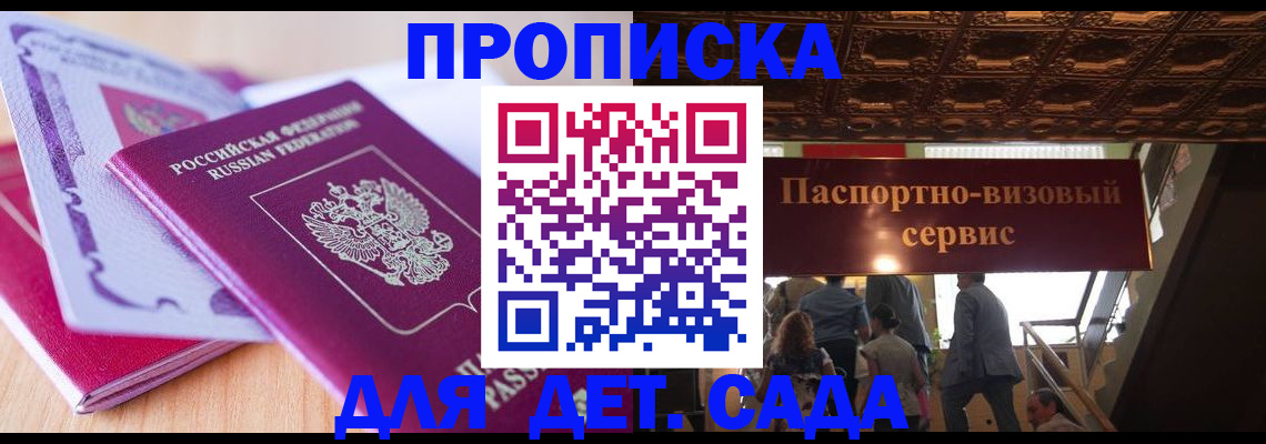 прописка от собственника в Райчихинске